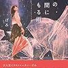 イラストレーターげみイラスト集「夜の隙間に積もる雨」