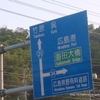 細越川橋