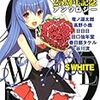 スニーカー文庫25周年記念アンソロジー「S WHITE」、実質谷川流新作短編「Round-Trip」感想