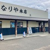 セルフうどんなりや 午前8時から営業中