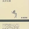 浅井信雄著「マカオ物語」