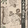 汚名挽回と鈴木清明と箱入娘面屋人魚について