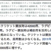 引用元書けばいいのかよ　議員の海外視察報告書騒動