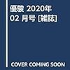 優駿 2020年 02 月号 [雑誌]