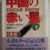 エドガー・スノー「中国の赤い星　下」（ちくま学芸文庫）　毛沢東の「遊撃戦論」の精髄が書かれている。毛沢東の権力がどこから生まれたかは不問。