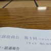 理容組合西尾支部役員会
