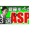 アフィリエイトするなら登録しておくべきASP３社【はてなブログ初心者向け】