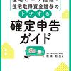 旧居物件引き渡し後にやったこと