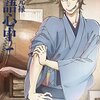 昭和元禄落語心中＜全13話＞