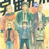 小山宙哉「宇宙兄弟」20〜22巻