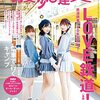 【駅メモ！】オススメ編成は『ラッピング効果モリモリで』