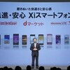 No question about iPhone：ドコモ夏モデル発表会