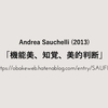 レジュメ｜Andrea Sauchelli「機能美、知覚、美的判断」(2013)