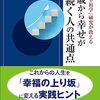 60歳から幸せが続く人の共通点