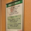 ＃２１４２　悲しみの閉店告知、サイゼリヤ晴海フロント店　２０２４年１２月９日