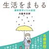 にんじんと読む「『健康』から生活をまもる（大脇幸志郎）」🥕
