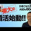 苦手なことも努力と工夫で緩和される。30年ひきこもったASDな東大