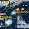 台風11号進路