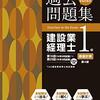 【計算問題が最重要】建設業経理士1級独学合格・原価計算の勉強法