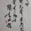 九四　澤天夬　易経　十二消長卦