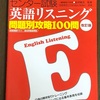 英語の勉強法〜リスニング編〜