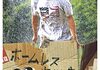 「ホームレス中学生」　2008