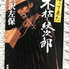 アラフォー渡世人のリアル