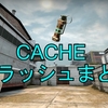 【CACHE】フラッシュまとめ