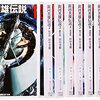 銀河英雄伝説を知っていますか？崇高な独裁政治と衆愚の民主政治。あなたならどちらを選びますか？