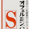 新ビオフェルミンSとビオスリーどっちの方が向いてる？実際に使ってみた感想✨