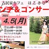 ’２１年４月４日（日）Haco-kibi Diary