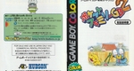 『ポケットファミリーGB2』1999年／ゲームボーイカラー