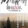 テレビ東京報道局「ガイアの夜明け　闘う100人」