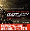 「Amazon Web Services クラウドデザインパターン」を読んだ