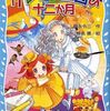 アニメ感想：夢のクレヨン王国