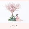 上田麗奈 「Empathy」