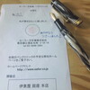 万年筆をペンクリニックに出してみた