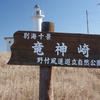 別海十景をめぐってみたよ　その1　2020.12.6
