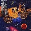 フェリクス・J・パルマ/宮崎真紀訳 『宙の地図』　（ハヤカワ文庫）