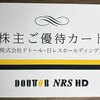 【株主優待】株式会社ドトール・日レスホールディングス（3087）