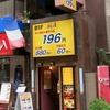 雅屋　溜池山王店