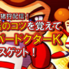 祝！アフロ猪狩配信記念！奪三振のコツを覚えて、スーパードクターKボーナスゲット！！【パワプロアプリ：投球術】