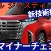 【スバル新型ジャスティ】マイナーチェンジ「ハイブリッド設定＆新デザイン!」2025年11月改良日本発売！