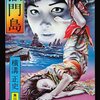 横溝正史の「獄門島」再読