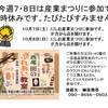 今週は土・日と産業まつりに一店逸品研究会のテントに参加で休みです。すみません。