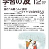 『学習の友』2023年12月号