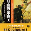 【書評・要約】人類史を学ぶのにピッタリ！『銃・病原菌・鉄㊤』著:ジャレド・ダイヤモンド