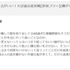 また流れとまったく無関係な嘘を太り出してみんなに無視される自称木全瑶子よあわれ