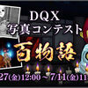 【イベント】ホラー系写真コンテスト「百物語」開催予定！