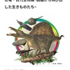 カワスイの恐竜・古代生物展に行ってみた